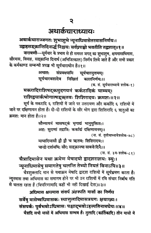 Vriddha Vashishtha Samhita 2 vols.